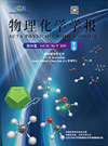 ACTA PHYSICO-CHIMICA SINICA雜志封面